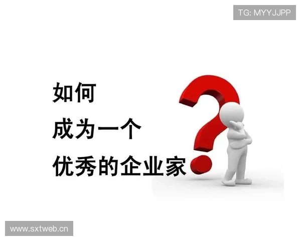 以企业家精神为核心推动力打造创新型企业的成功之道